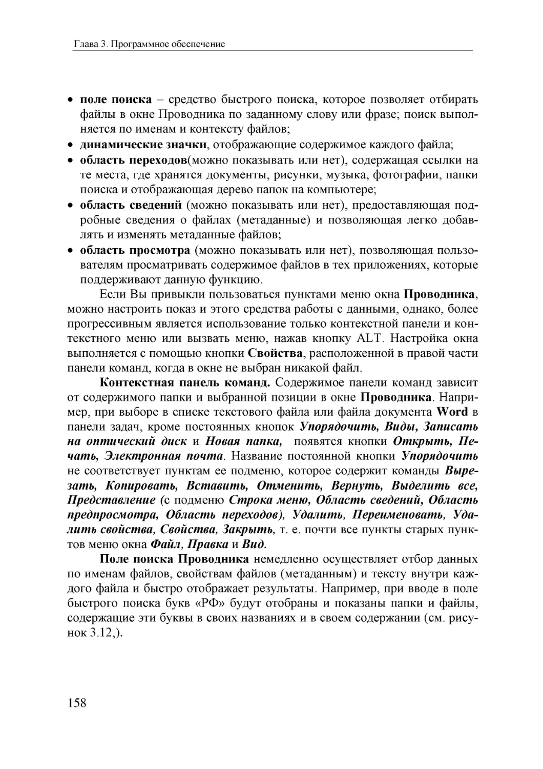 Informatika_Uchebnik_dlya_vuzov_2010 158