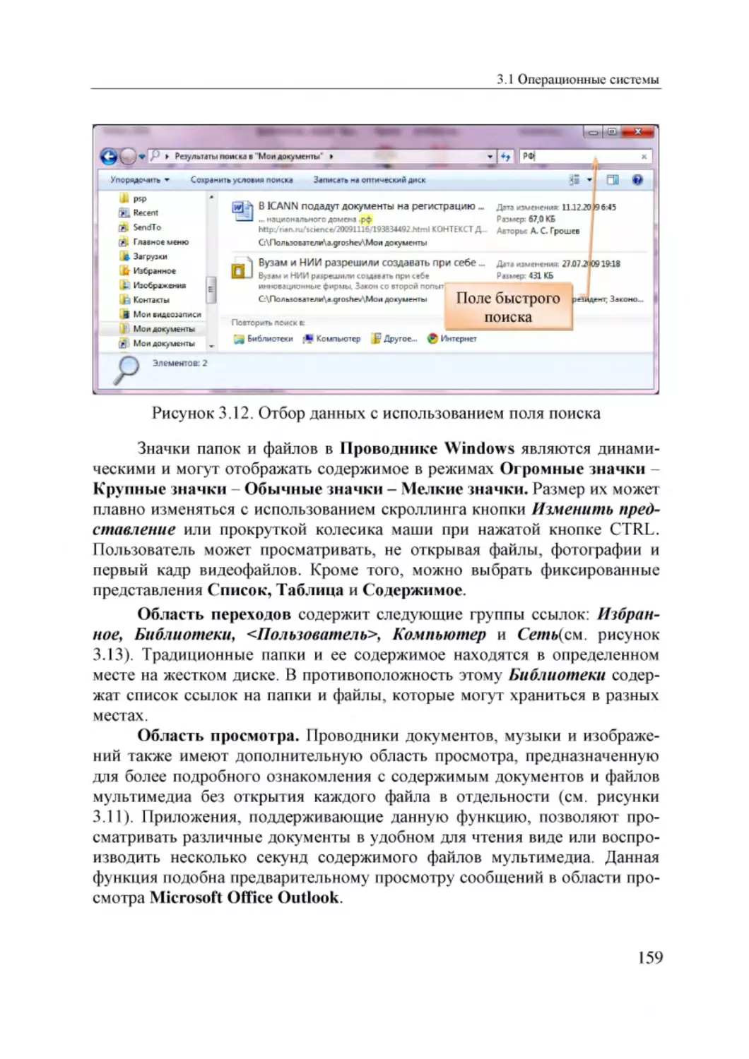 Informatika_Uchebnik_dlya_vuzov_2010 159