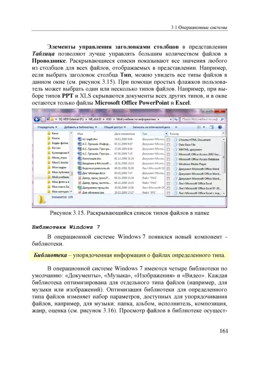 Informatika_Uchebnik_dlya_vuzov_2010 161