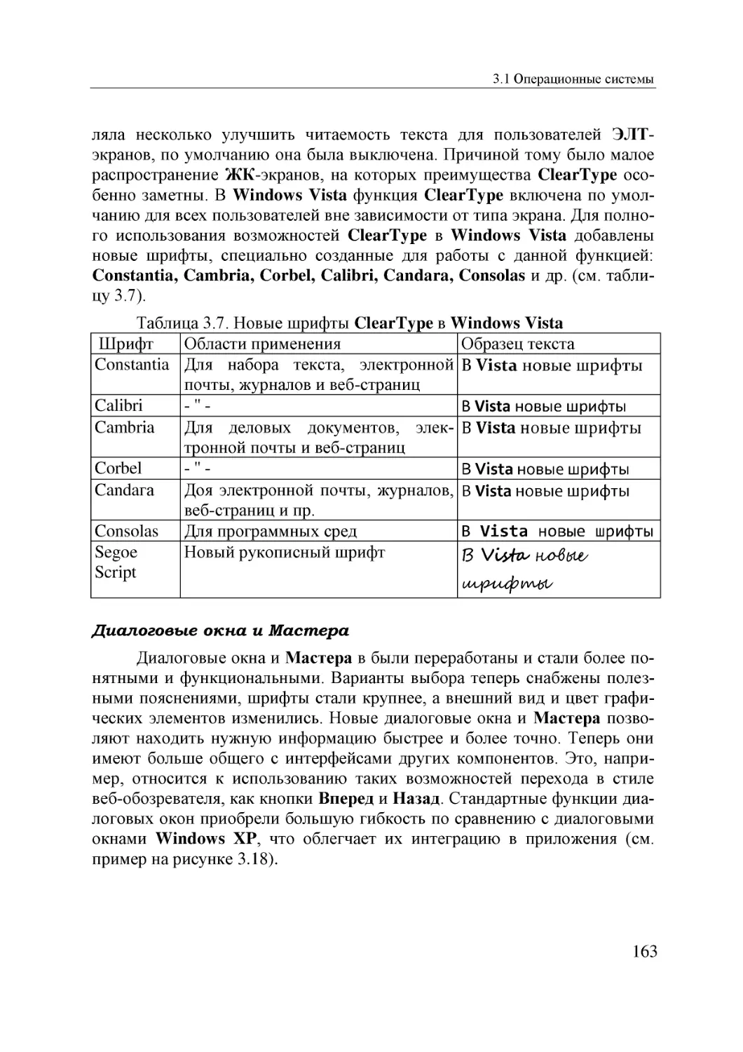 Informatika_Uchebnik_dlya_vuzov_2010 163