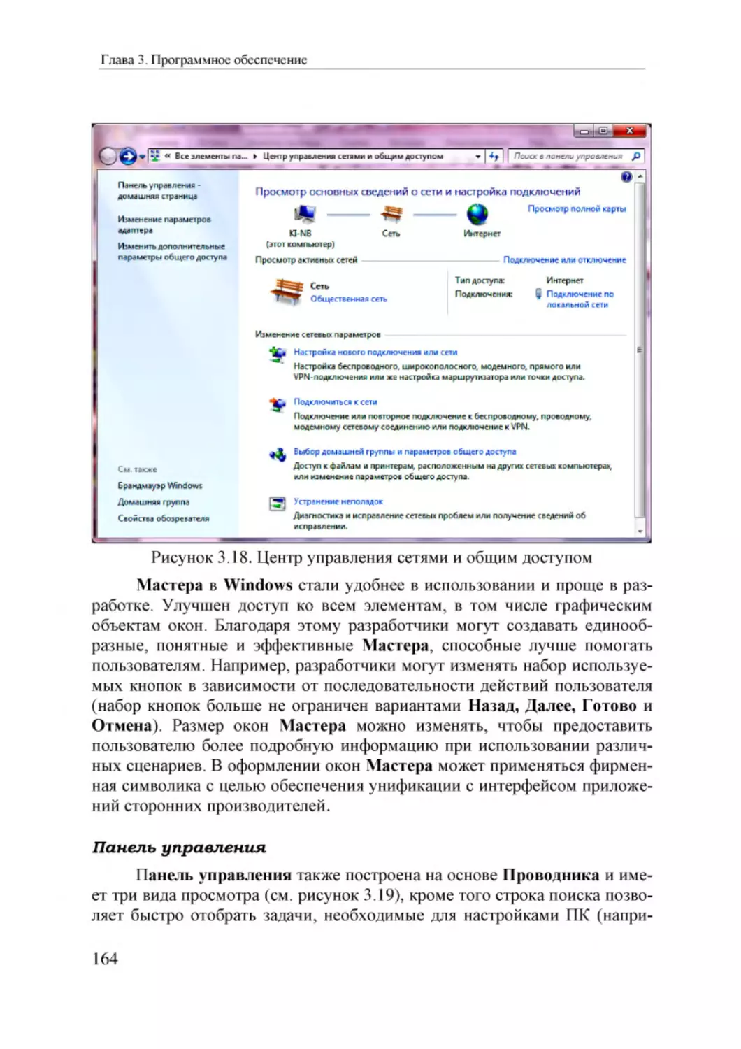 Informatika_Uchebnik_dlya_vuzov_2010 164