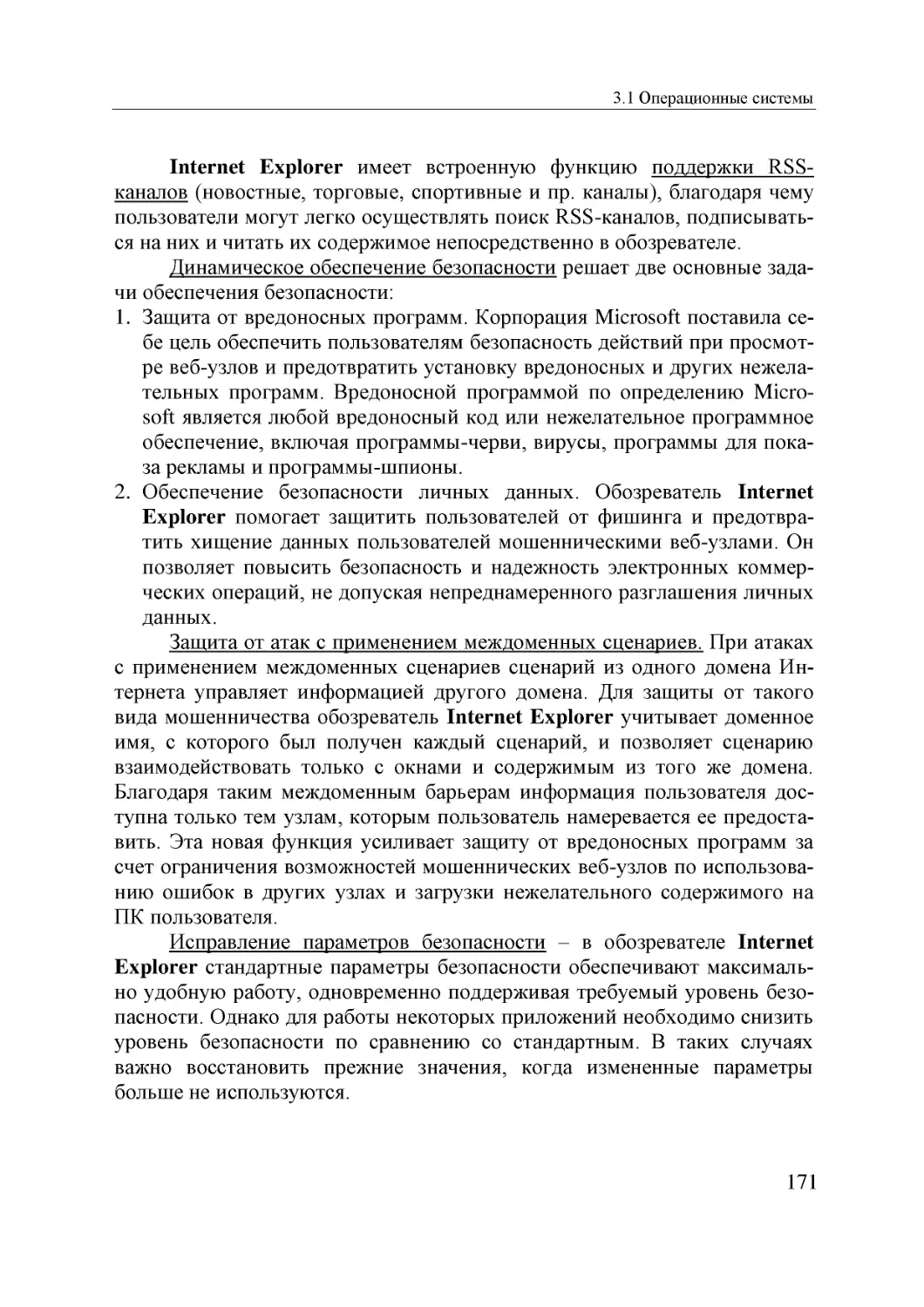 Informatika_Uchebnik_dlya_vuzov_2010 171