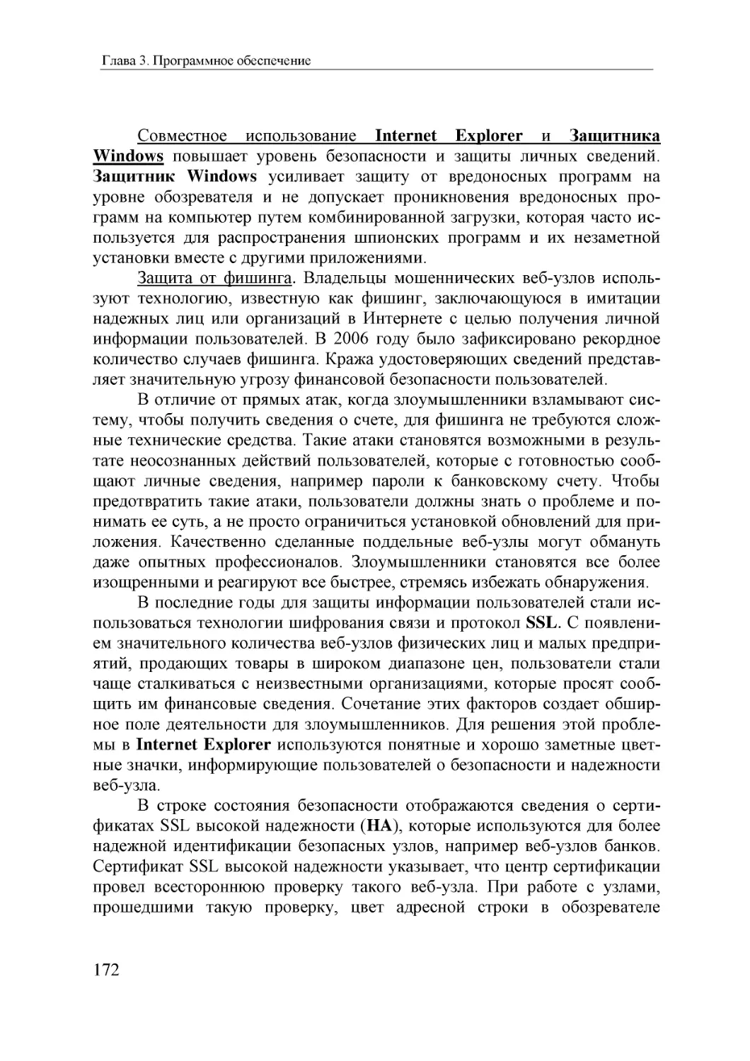 Informatika_Uchebnik_dlya_vuzov_2010 172