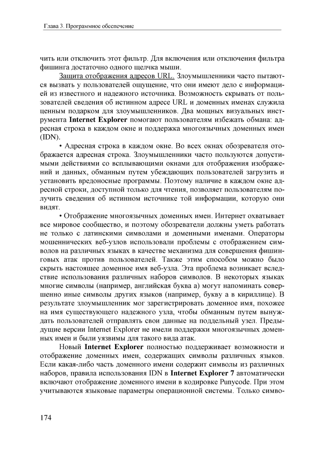 Informatika_Uchebnik_dlya_vuzov_2010 174