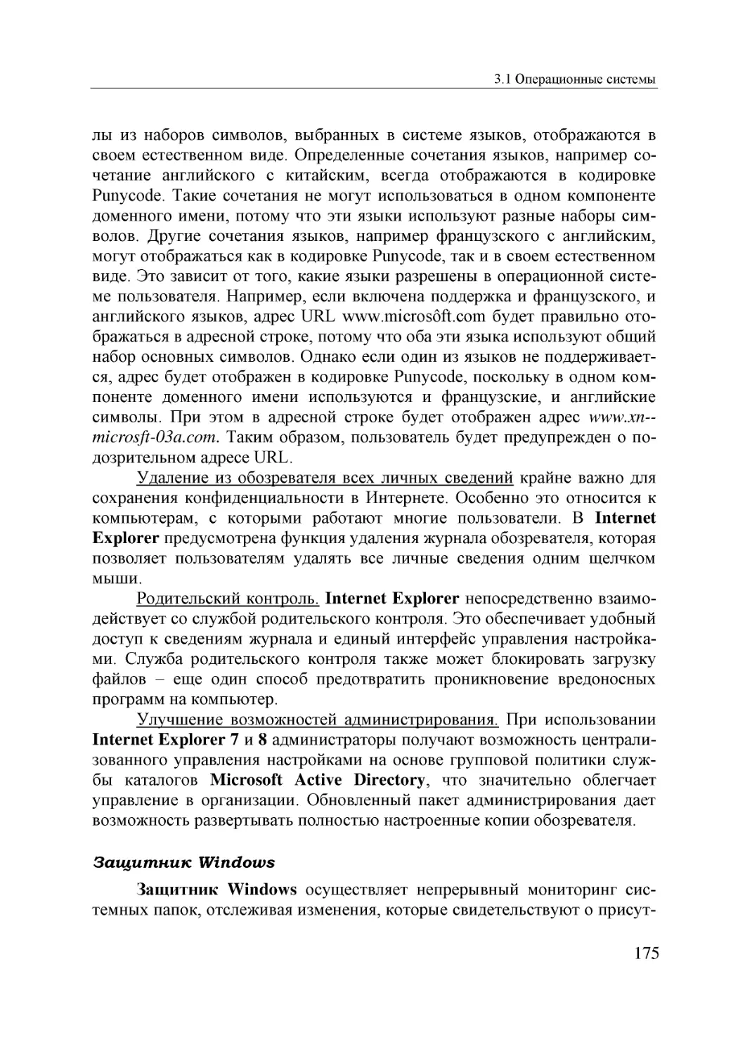 Informatika_Uchebnik_dlya_vuzov_2010 175