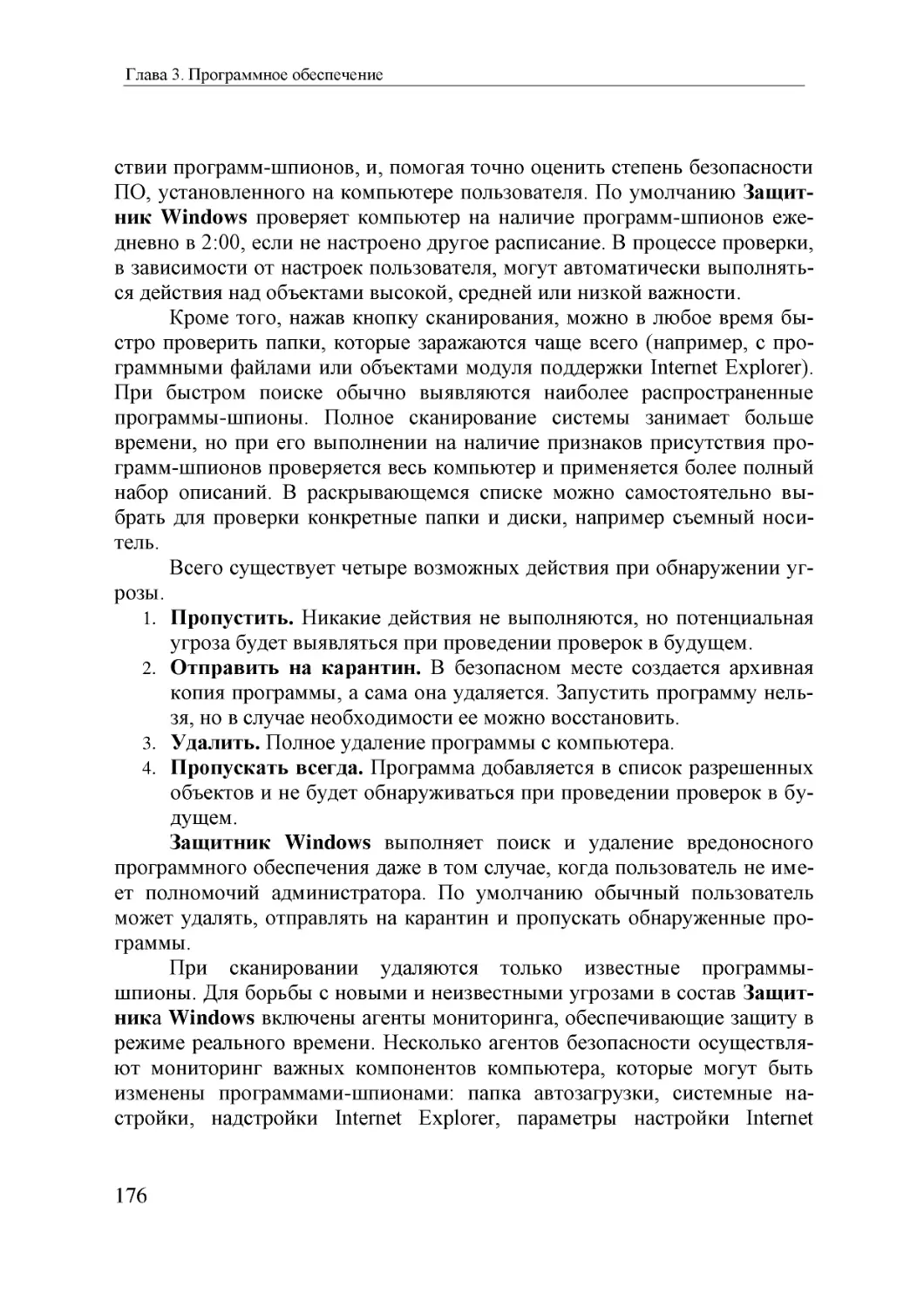 Informatika_Uchebnik_dlya_vuzov_2010 176