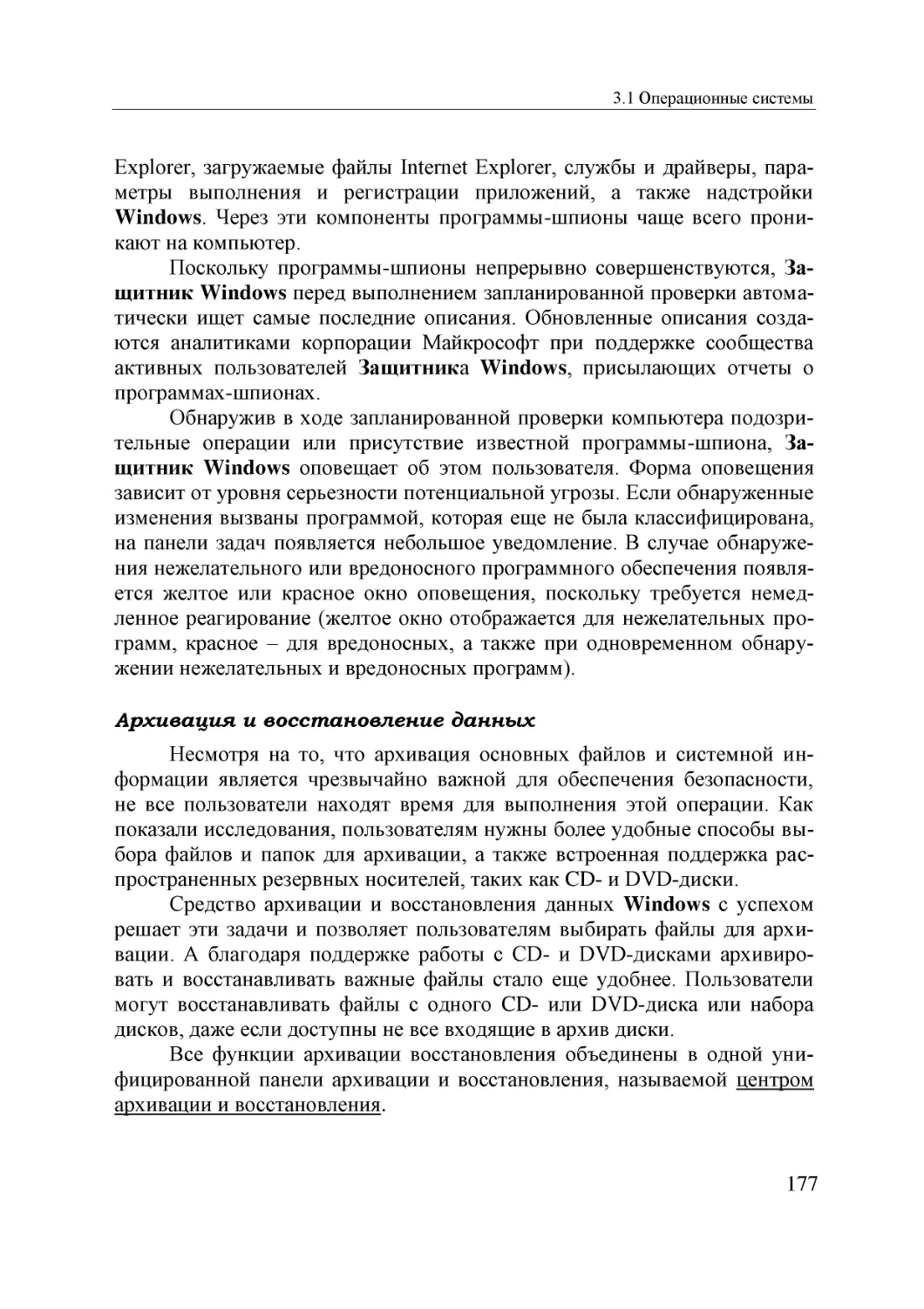 Informatika_Uchebnik_dlya_vuzov_2010 177