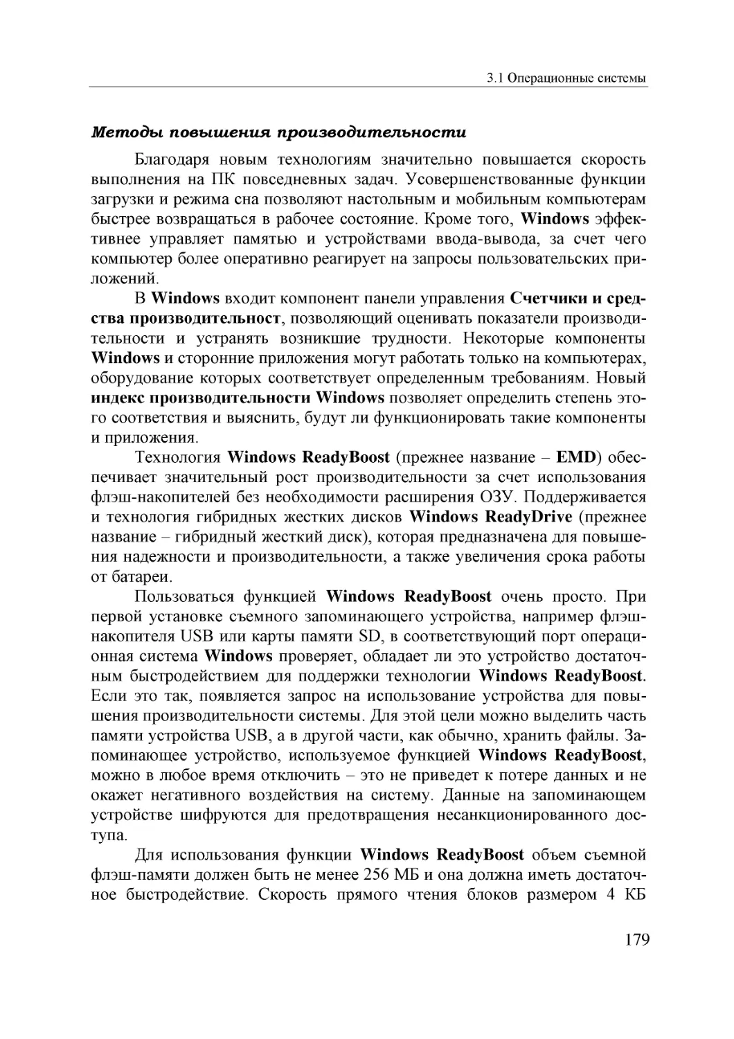 Informatika_Uchebnik_dlya_vuzov_2010 179