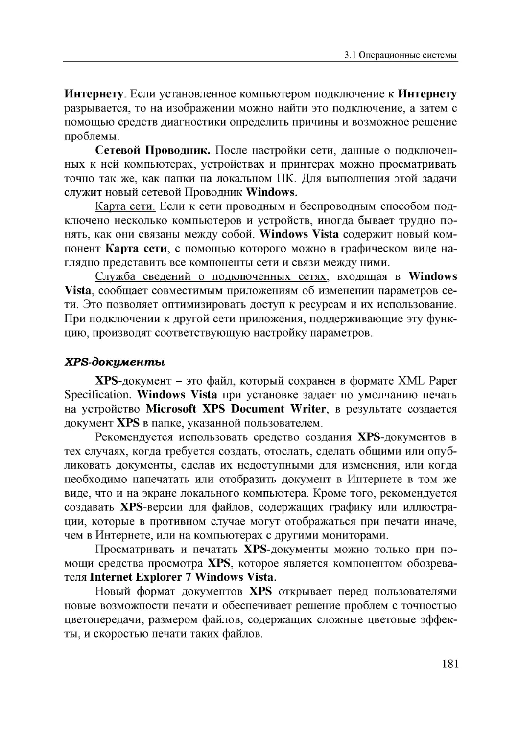 Informatika_Uchebnik_dlya_vuzov_2010 181