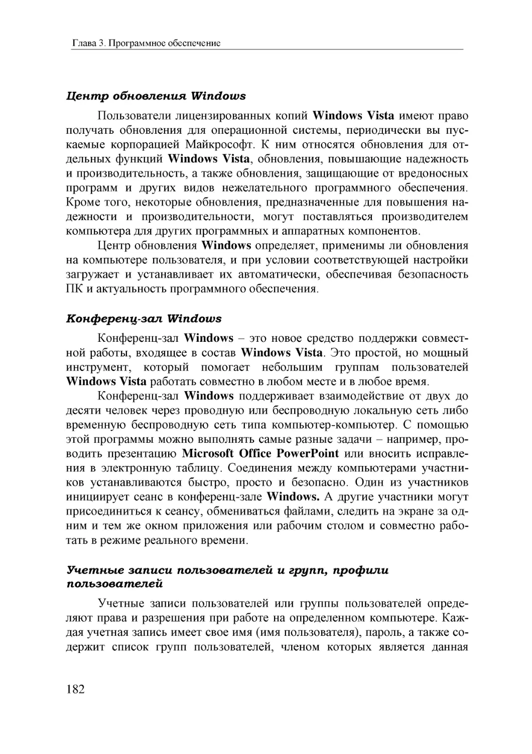 Informatika_Uchebnik_dlya_vuzov_2010 182