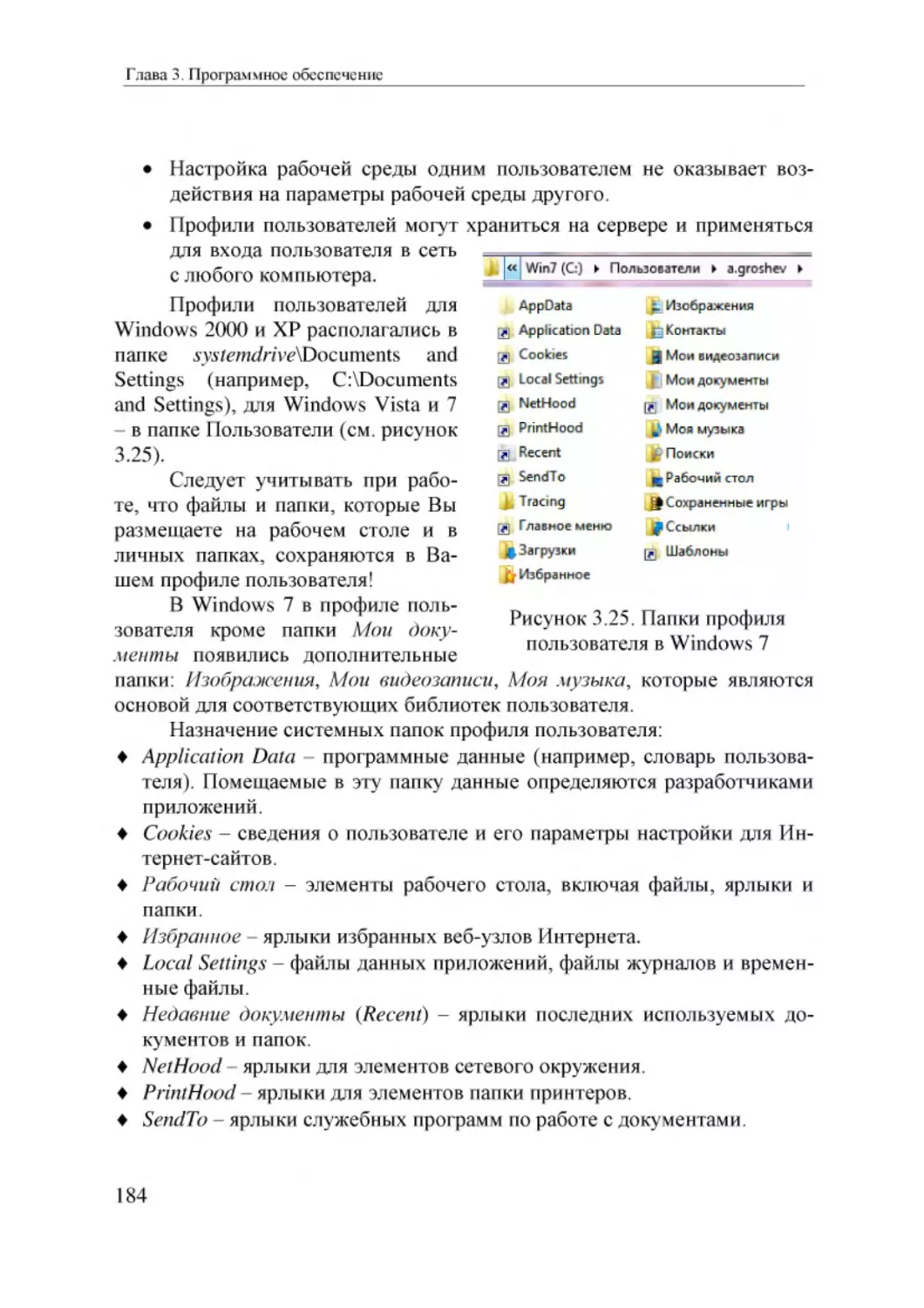 Informatika_Uchebnik_dlya_vuzov_2010 184