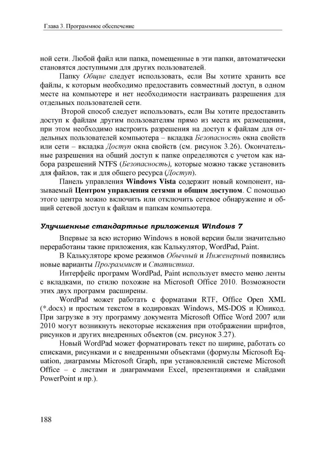 Informatika_Uchebnik_dlya_vuzov_2010 188