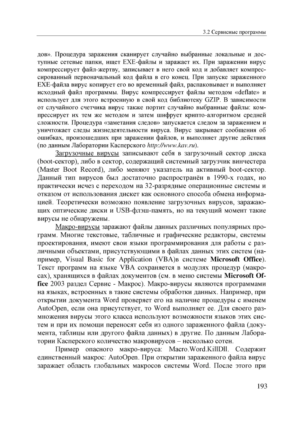 Informatika_Uchebnik_dlya_vuzov_2010 193