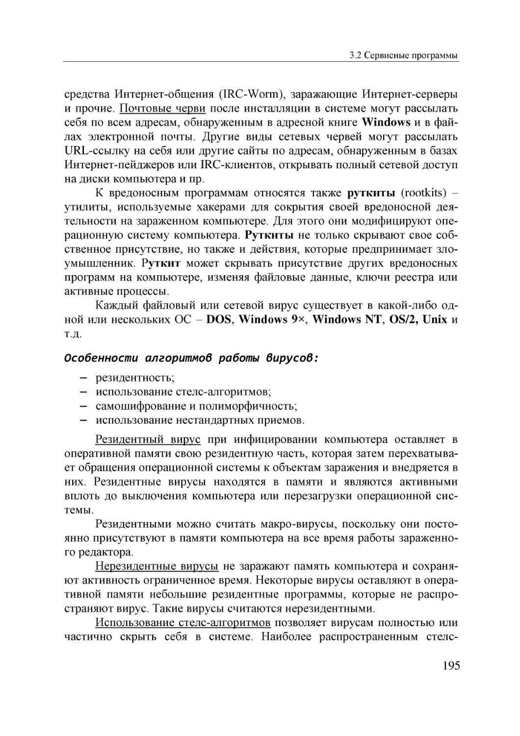 Informatika_Uchebnik_dlya_vuzov_2010 195