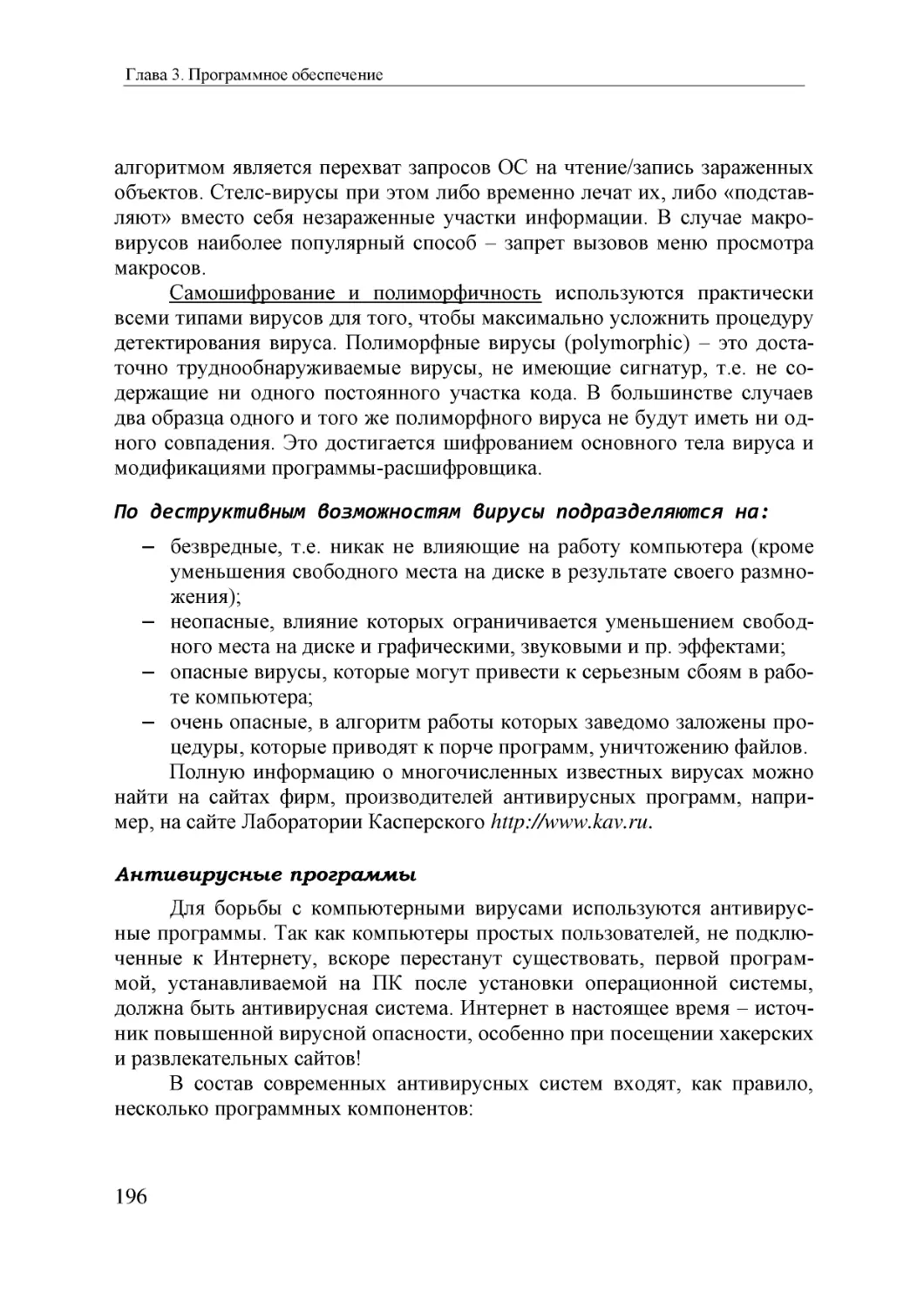 Informatika_Uchebnik_dlya_vuzov_2010 196