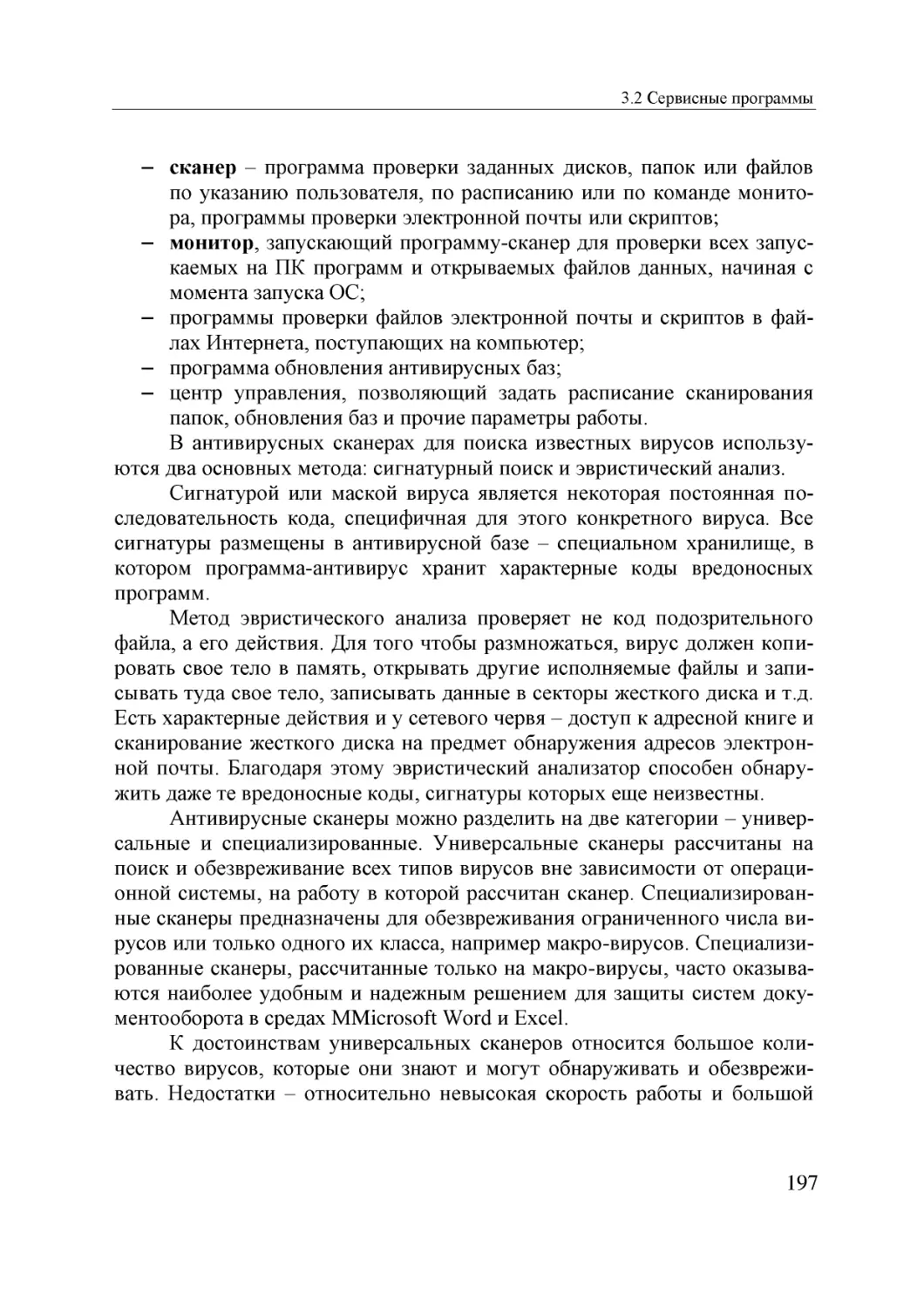 Informatika_Uchebnik_dlya_vuzov_2010 197