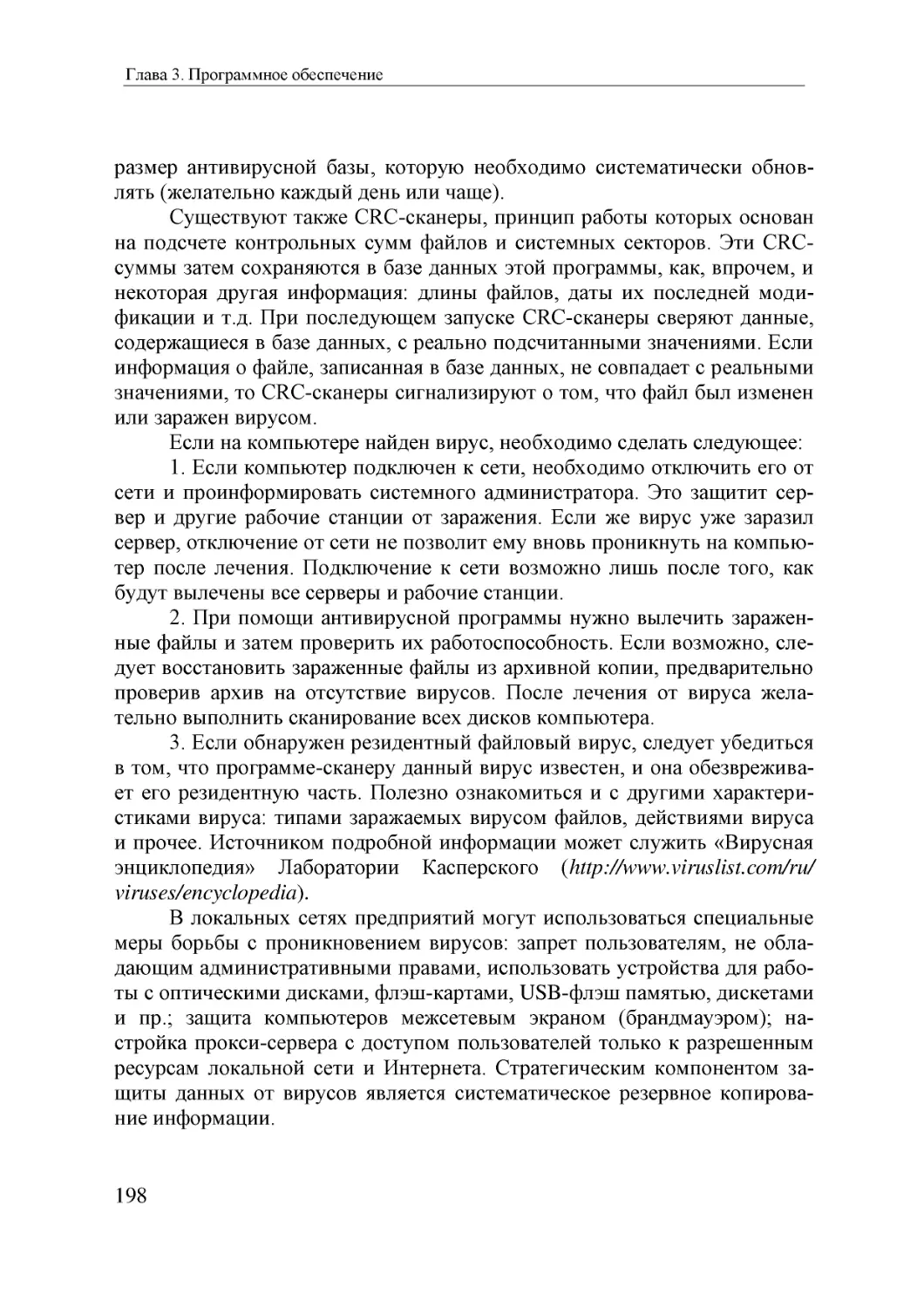 Informatika_Uchebnik_dlya_vuzov_2010 198