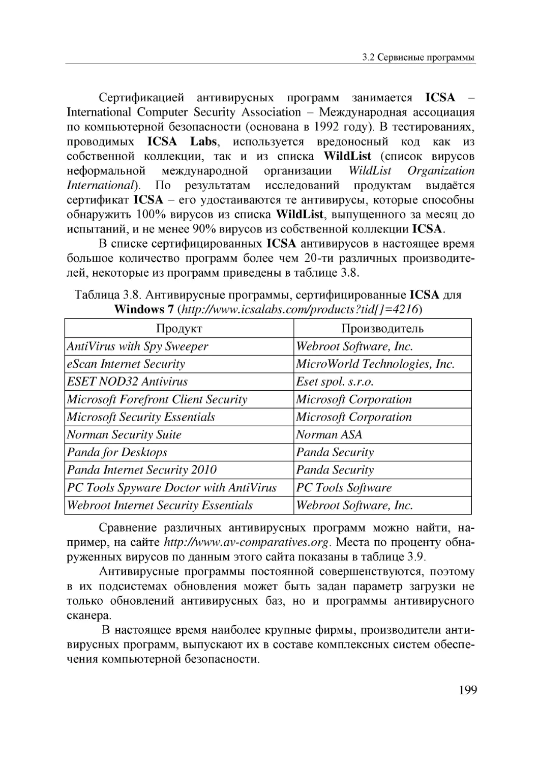 Informatika_Uchebnik_dlya_vuzov_2010 199