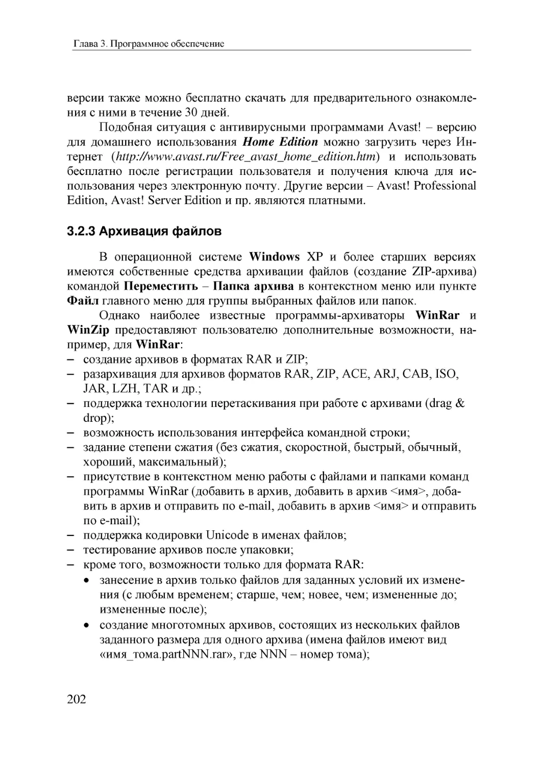 Informatika_Uchebnik_dlya_vuzov_2010 202