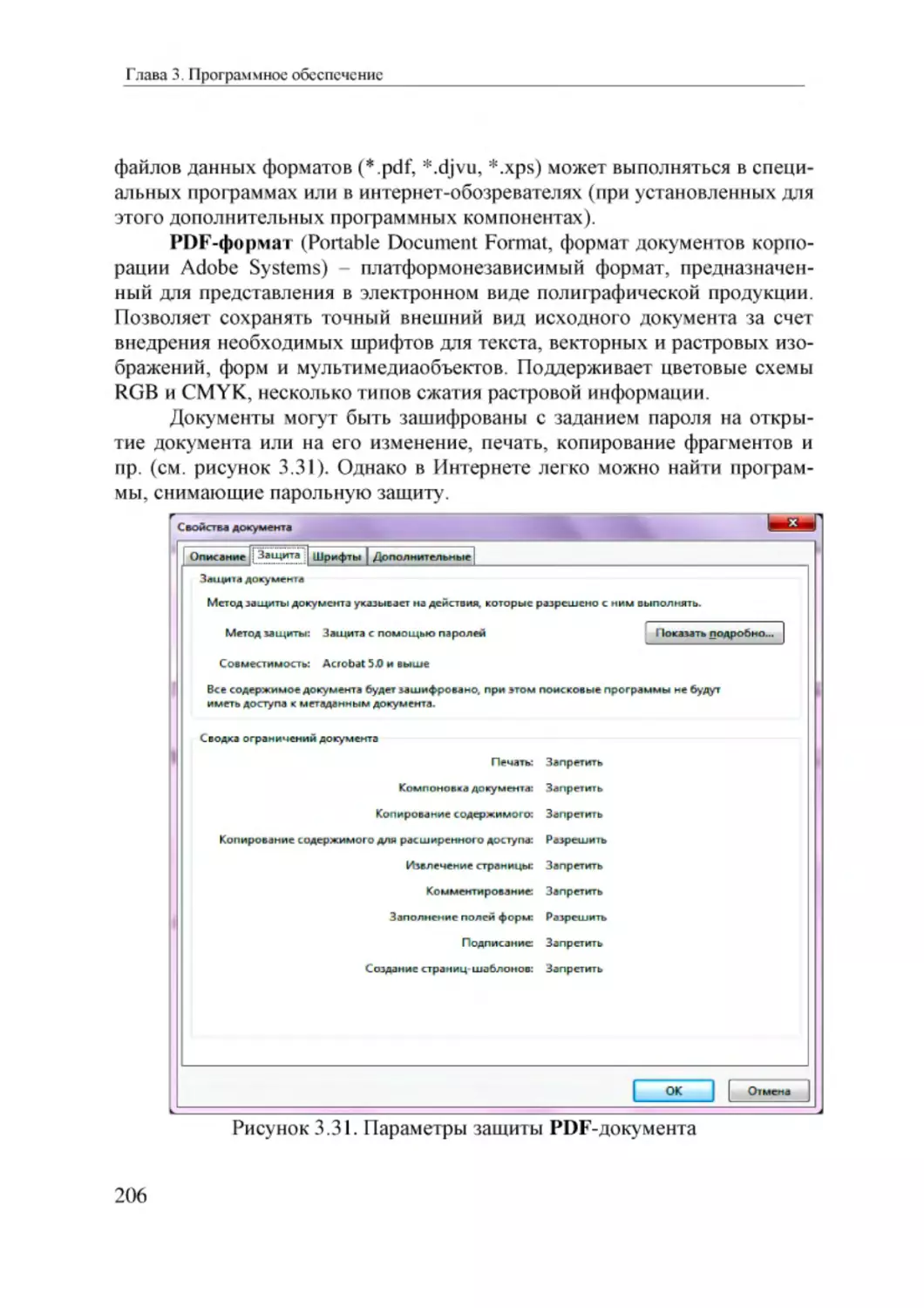 Informatika_Uchebnik_dlya_vuzov_2010 206