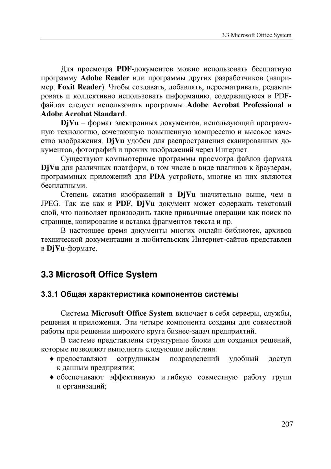 Informatika_Uchebnik_dlya_vuzov_2010 207
