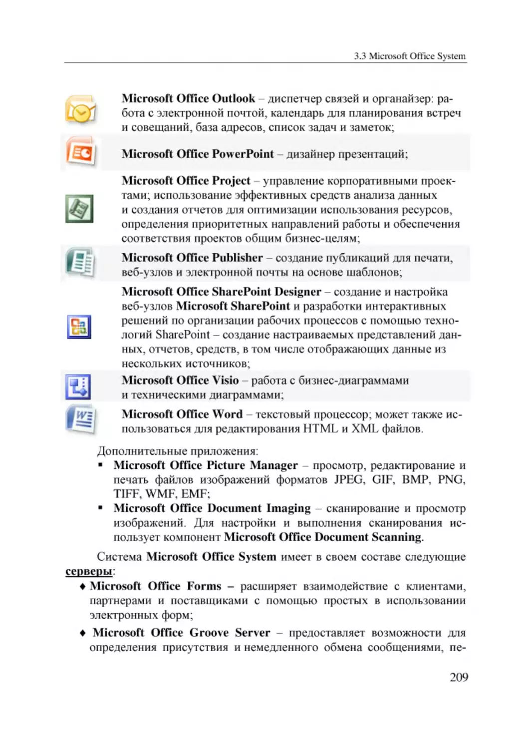 Informatika_Uchebnik_dlya_vuzov_2010 209