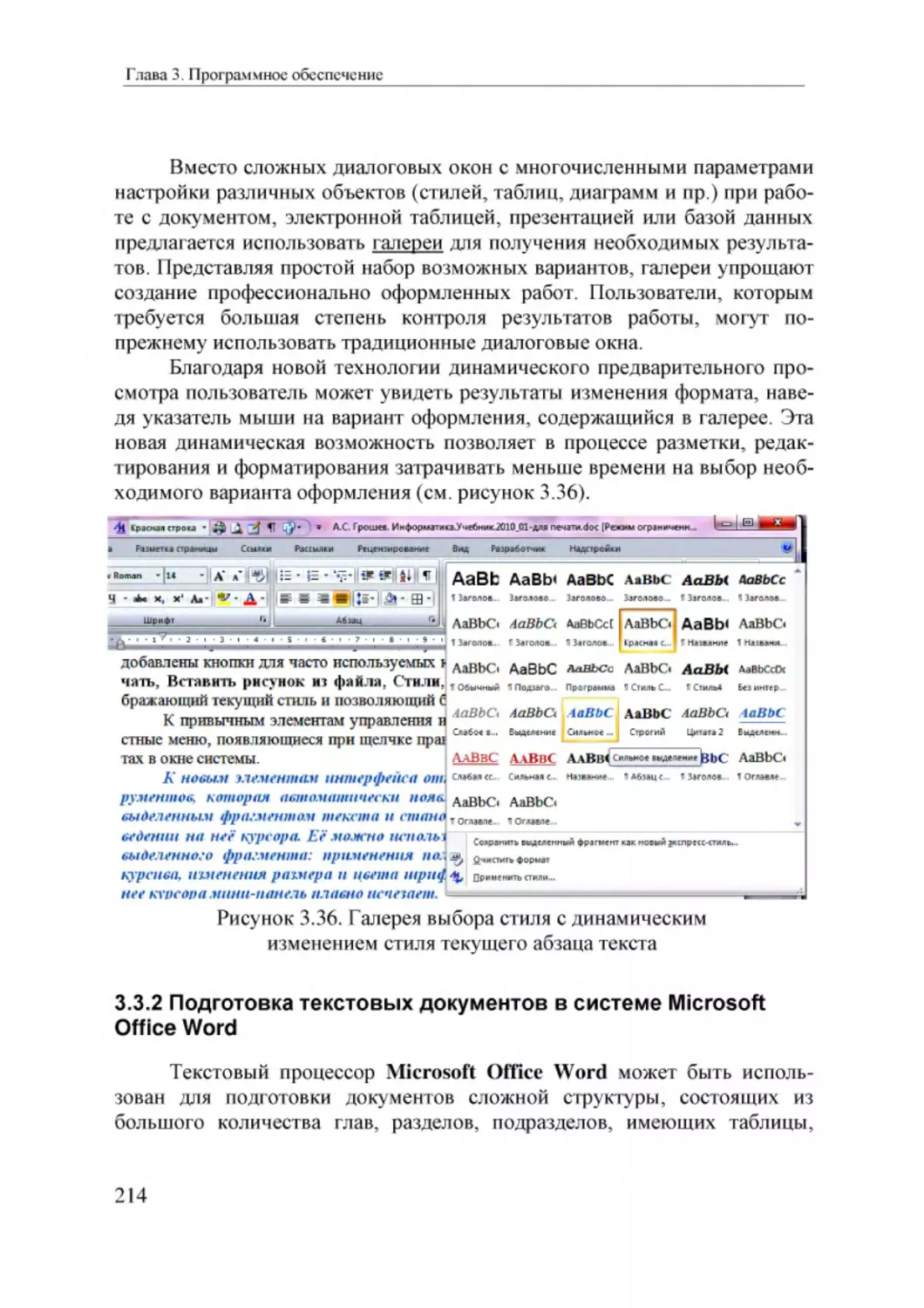Informatika_Uchebnik_dlya_vuzov_2010 214