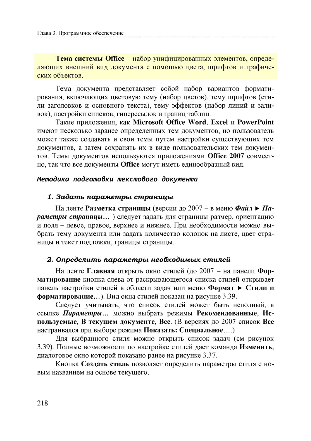 Informatika_Uchebnik_dlya_vuzov_2010 218