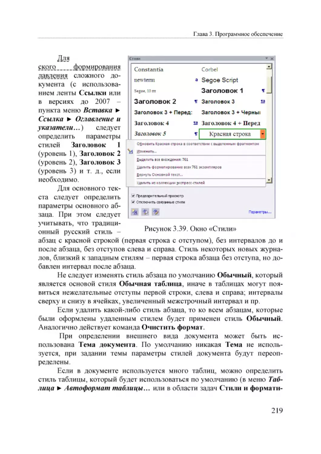 Informatika_Uchebnik_dlya_vuzov_2010 219