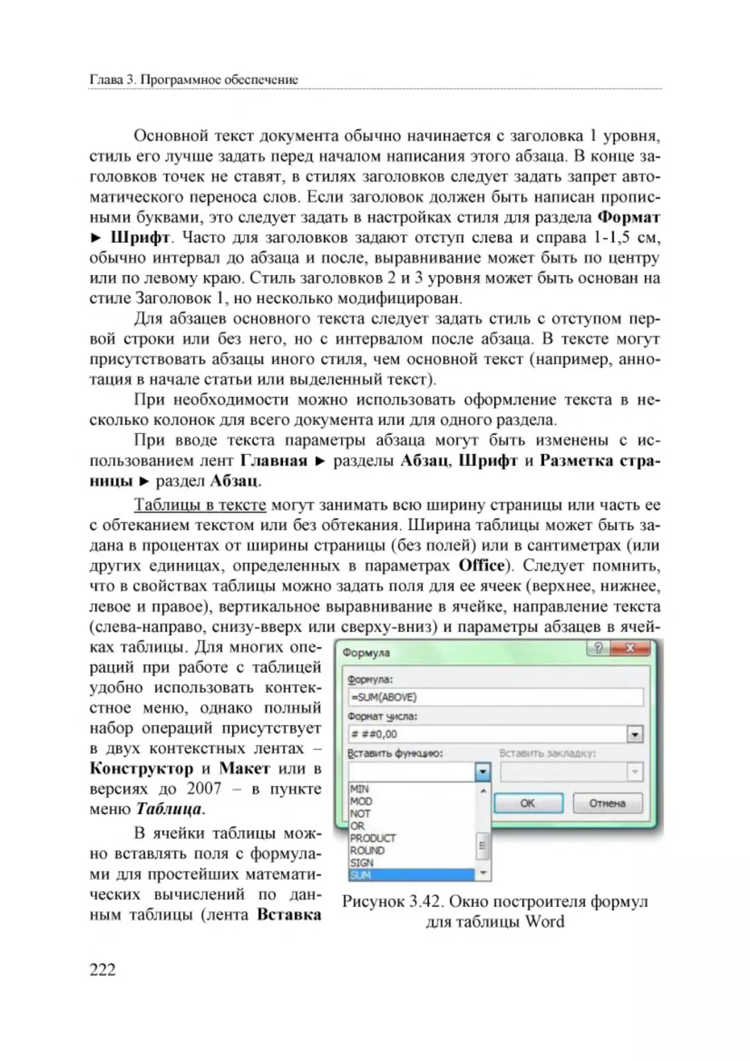 Informatika_Uchebnik_dlya_vuzov_2010 222