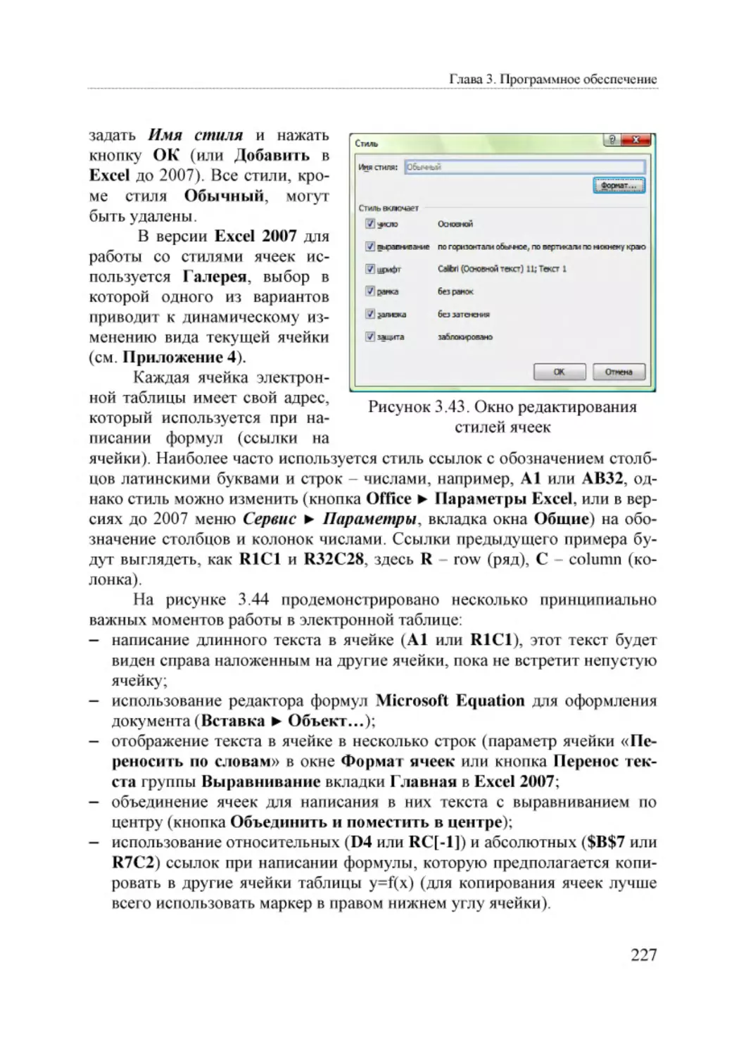Informatika_Uchebnik_dlya_vuzov_2010 227