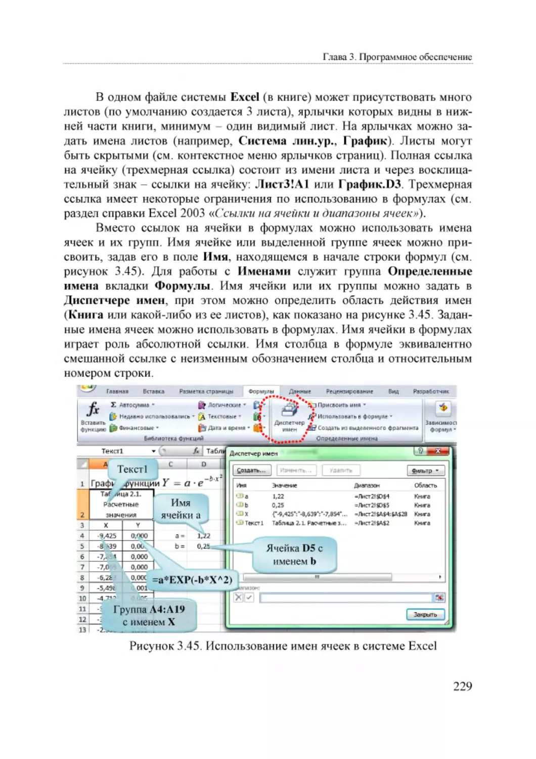Informatika_Uchebnik_dlya_vuzov_2010 229