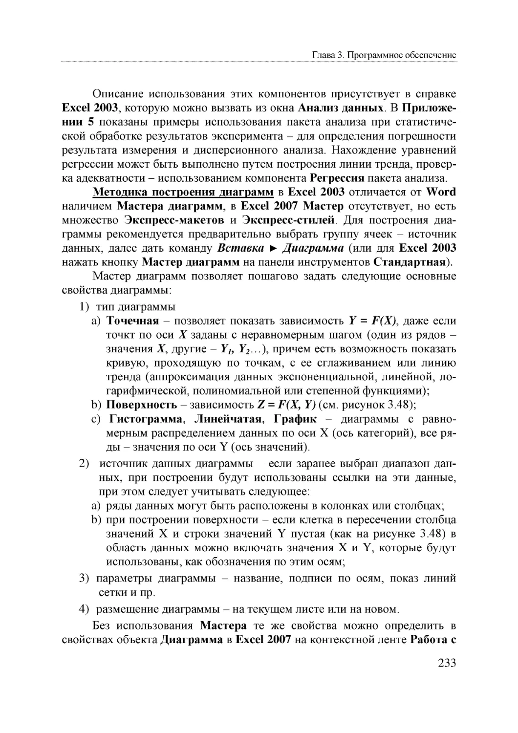 Informatika_Uchebnik_dlya_vuzov_2010 233