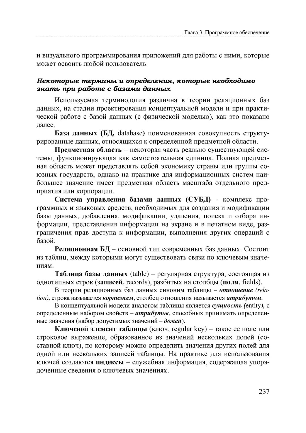 Informatika_Uchebnik_dlya_vuzov_2010 237