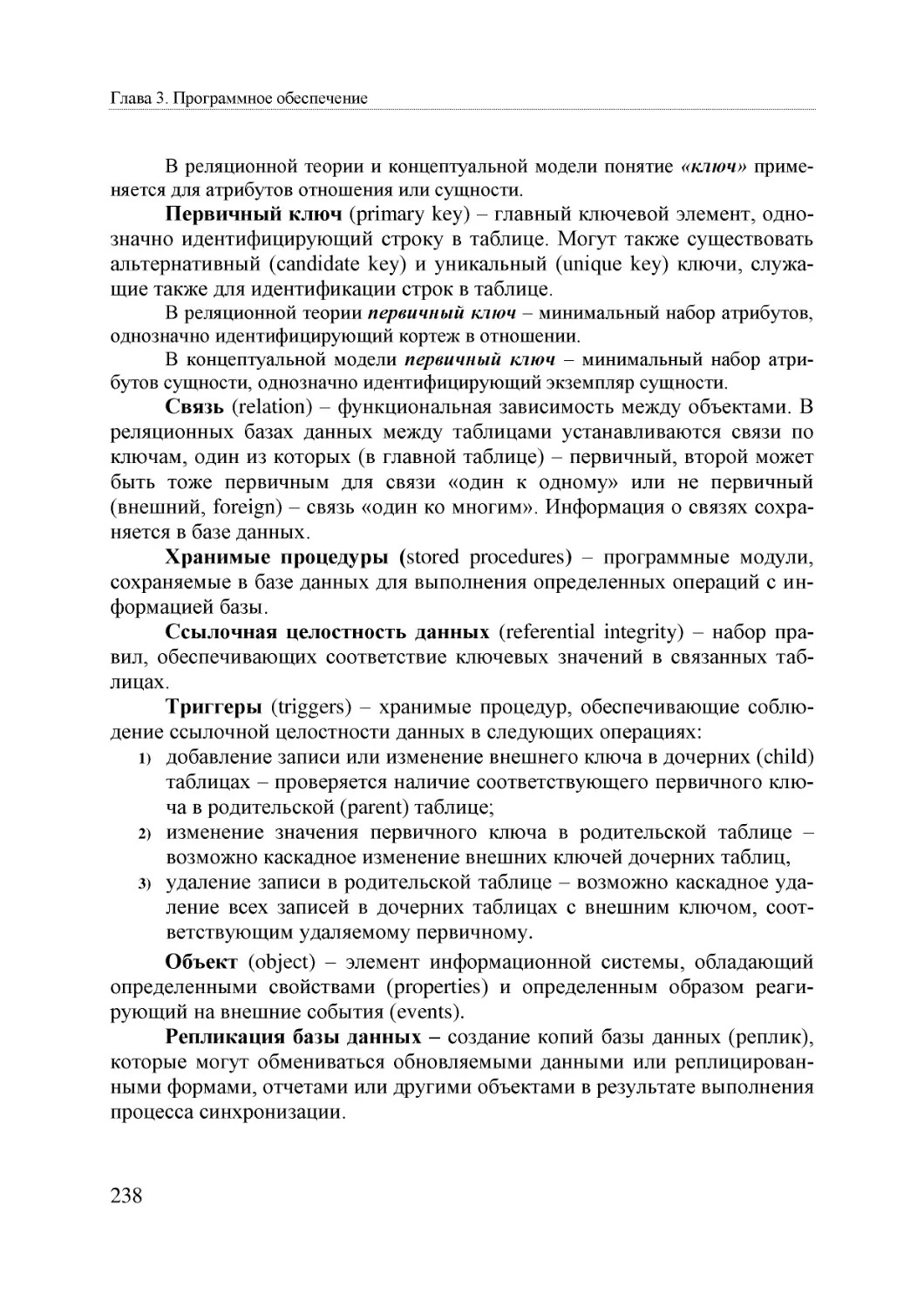 Informatika_Uchebnik_dlya_vuzov_2010 238