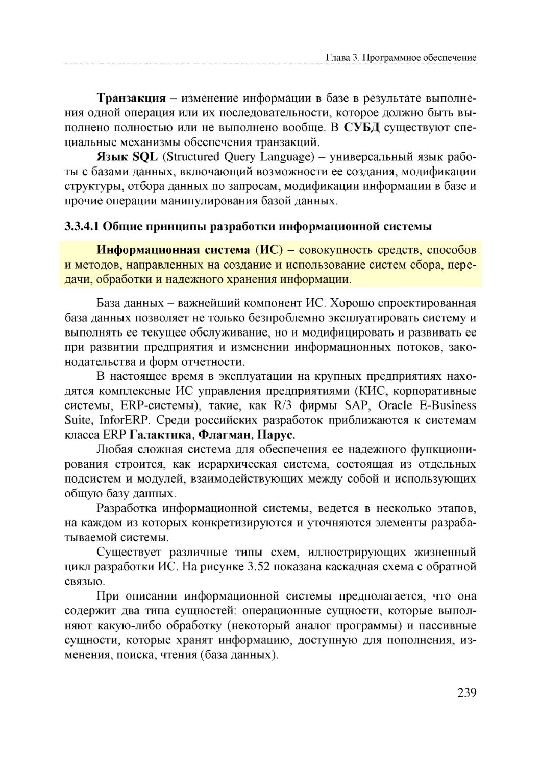 Informatika_Uchebnik_dlya_vuzov_2010 239