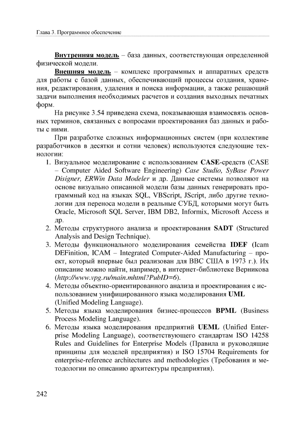 Informatika_Uchebnik_dlya_vuzov_2010 242
