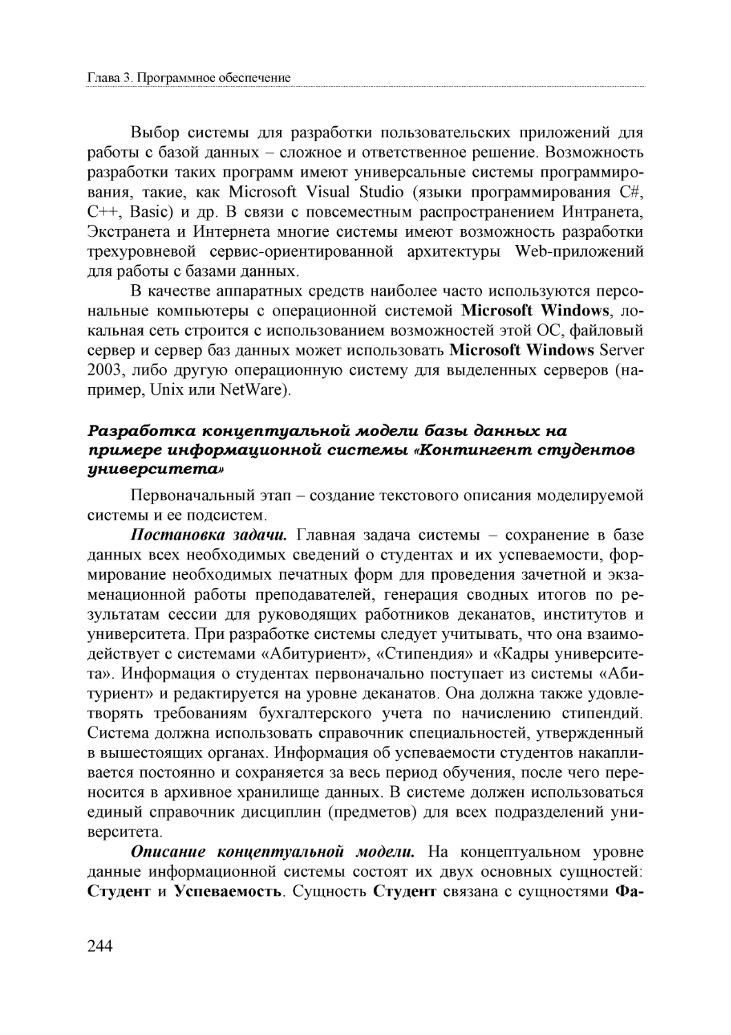 Informatika_Uchebnik_dlya_vuzov_2010 244