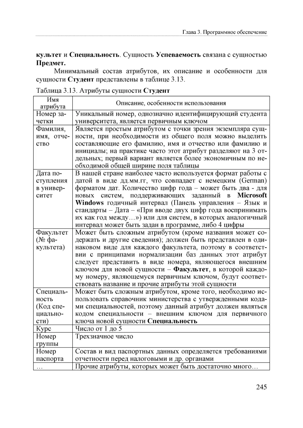 Informatika_Uchebnik_dlya_vuzov_2010 245