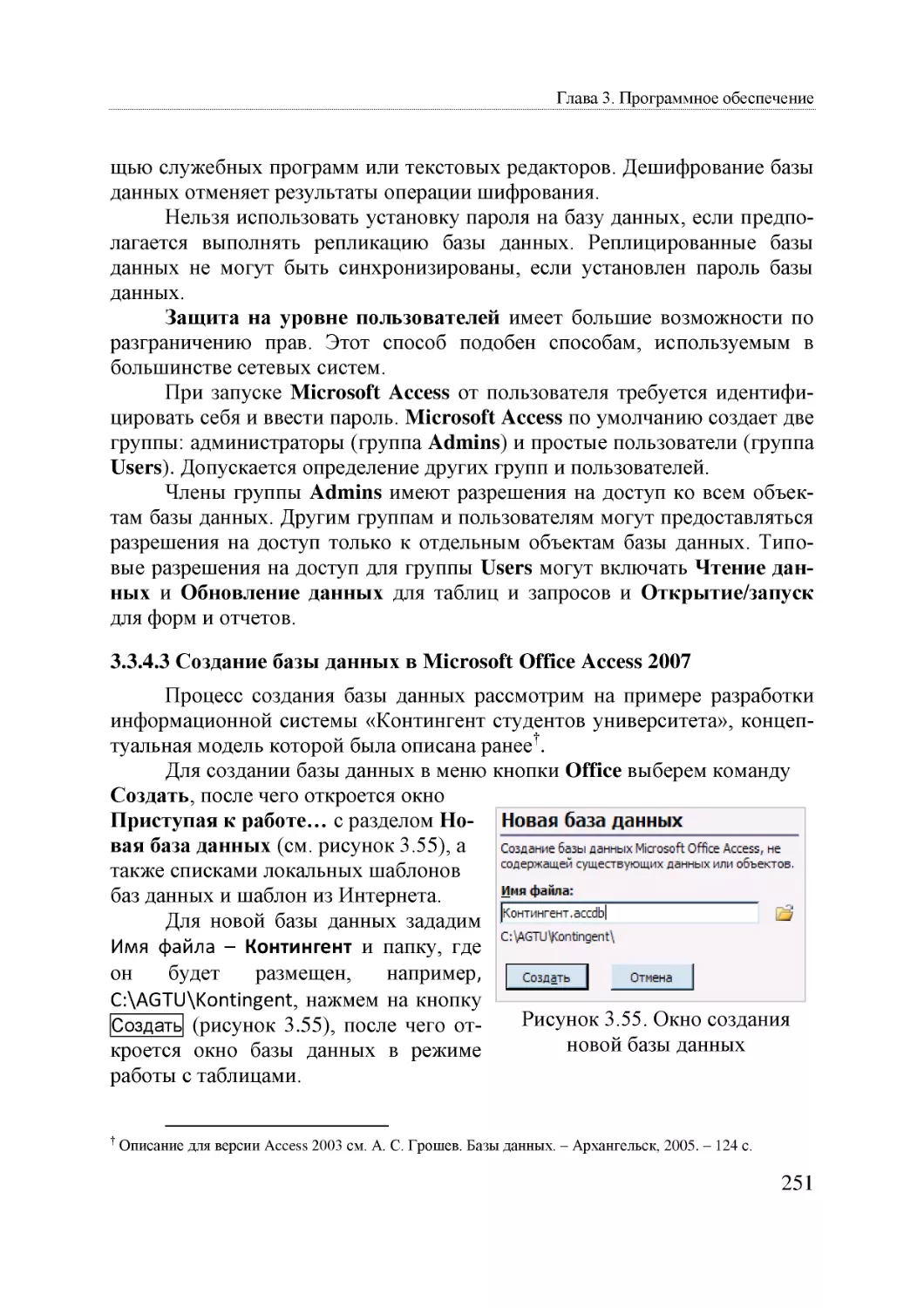 Informatika_Uchebnik_dlya_vuzov_2010 251