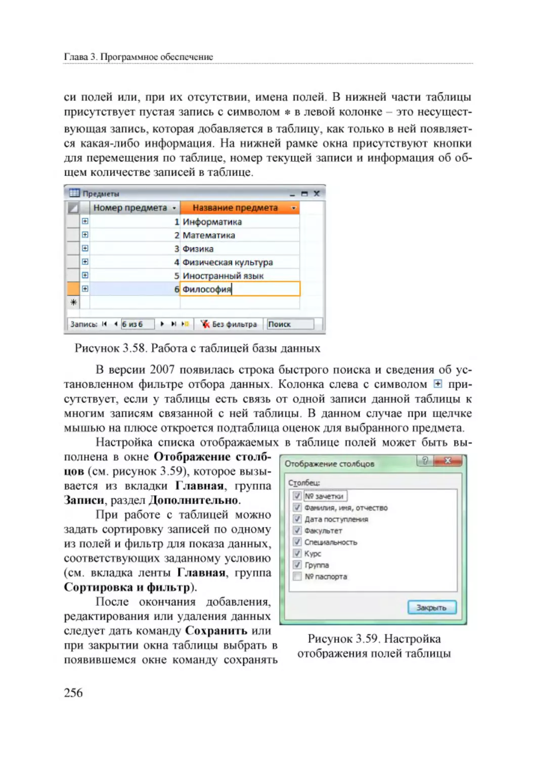 Informatika_Uchebnik_dlya_vuzov_2010 256