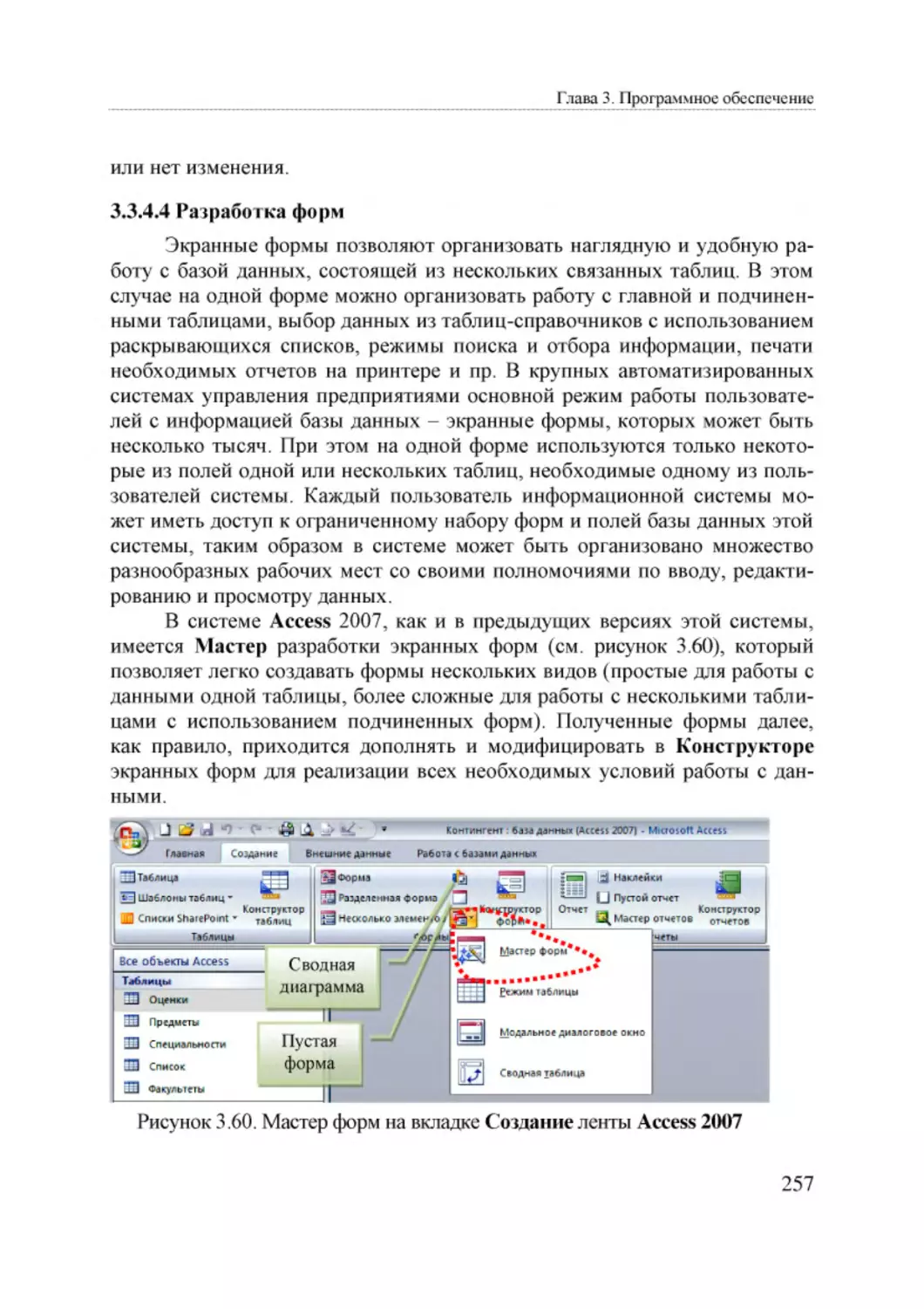 Informatika_Uchebnik_dlya_vuzov_2010 257