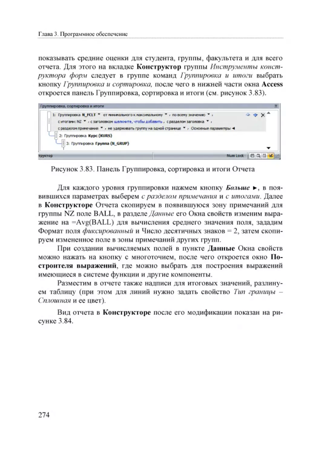 Informatika_Uchebnik_dlya_vuzov_2010 274