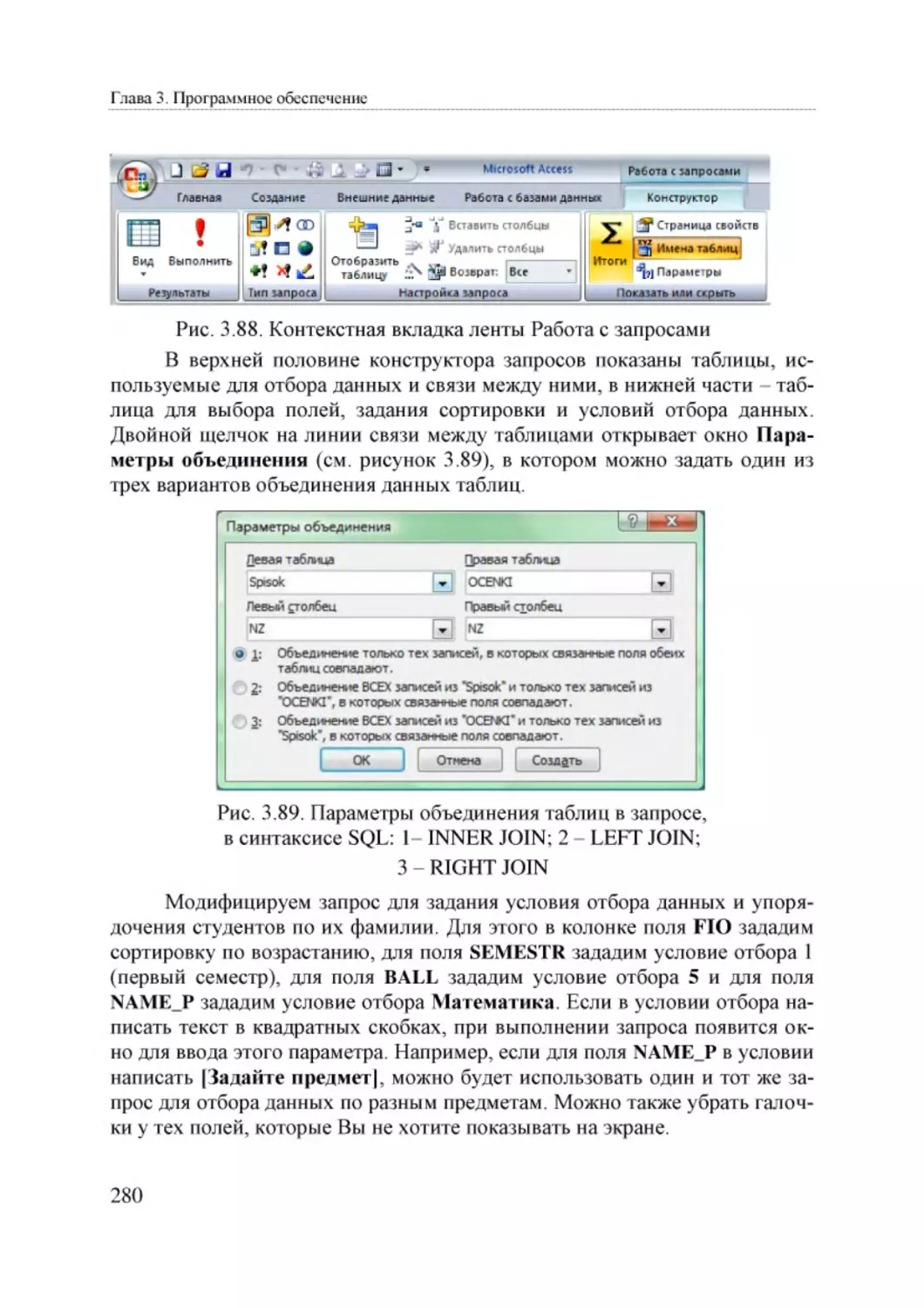 Informatika_Uchebnik_dlya_vuzov_2010 280