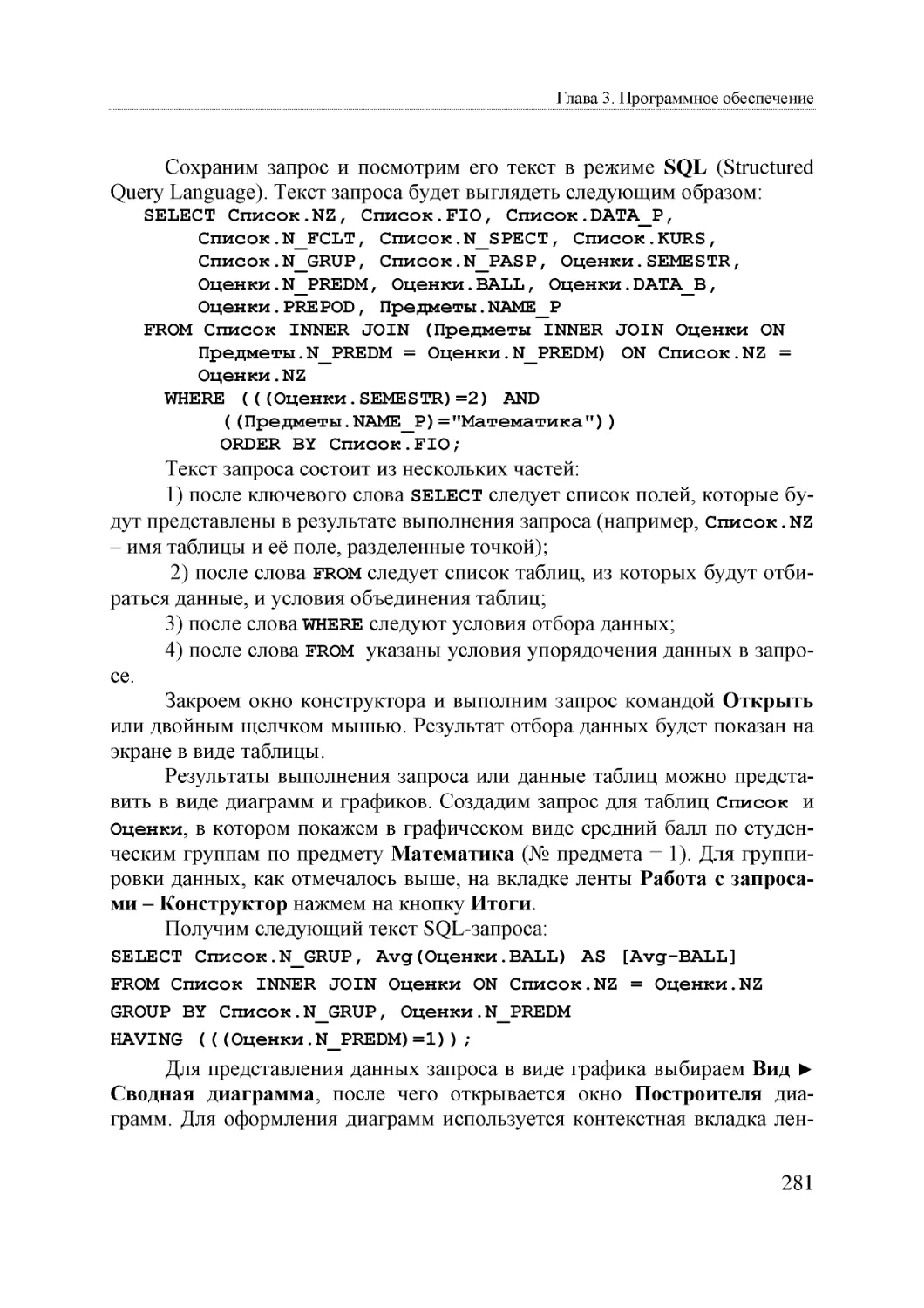Informatika_Uchebnik_dlya_vuzov_2010 281