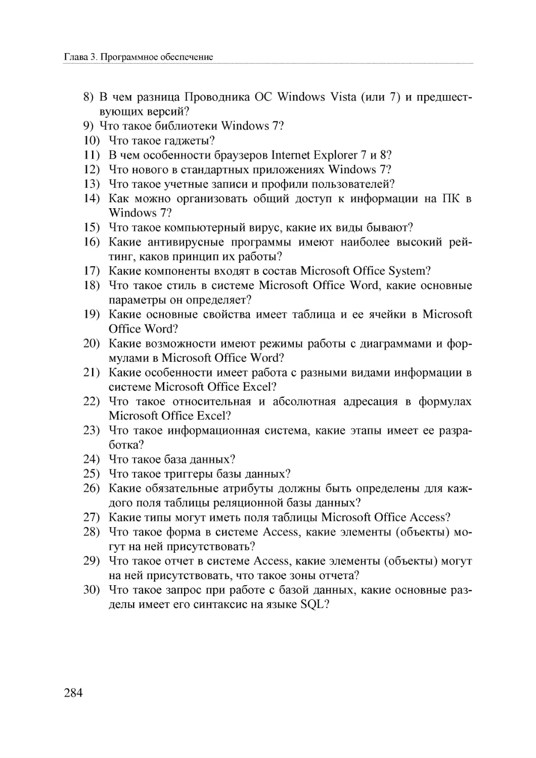 Informatika_Uchebnik_dlya_vuzov_2010 284