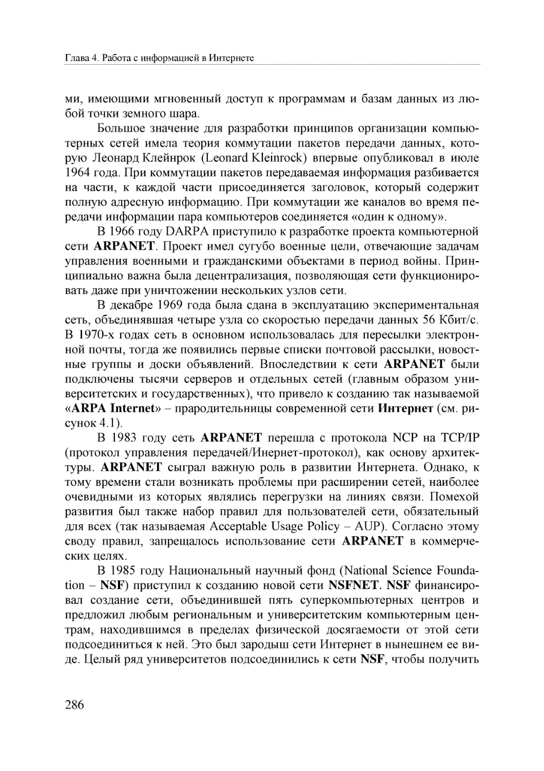 Informatika_Uchebnik_dlya_vuzov_2010 286
