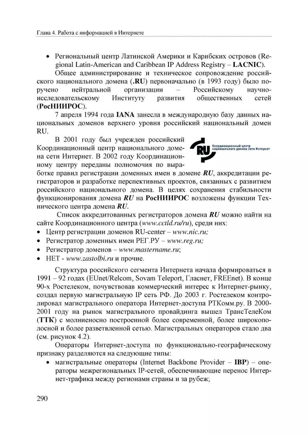 Informatika_Uchebnik_dlya_vuzov_2010 290