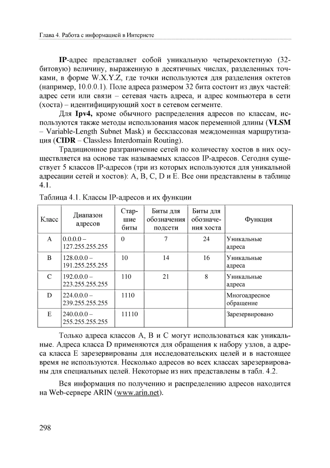 Informatika_Uchebnik_dlya_vuzov_2010 298