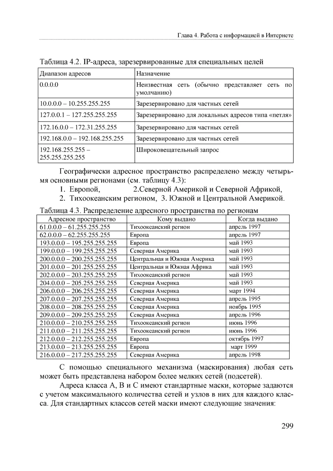 Informatika_Uchebnik_dlya_vuzov_2010 299